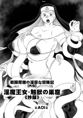 (Futaket 10.5) [AOI (Makita Aoi)] Sentou Nisou no Inbi na Bouken-ki --- Inma Oujo Sawa Kemono no Soukutsu [ Shouroku ] manga cover