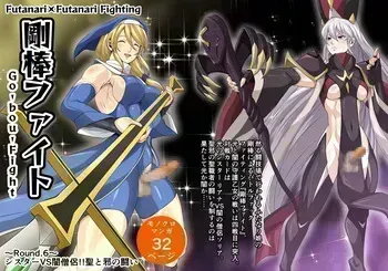 Futa x Futa Fighting Round.6 (Goubou Faito Raundo ichi kara hachi Setto) manga cover