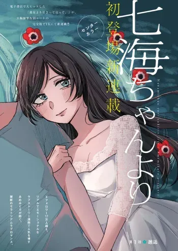 Nanami-chan Yori Sukitte Itte 01 manga cover