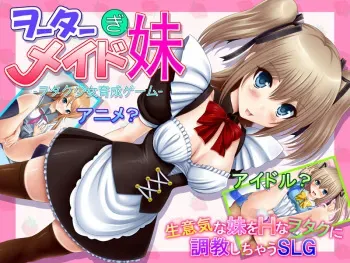 [Futoumei Z] Wootaa Maid Imouto manga cover