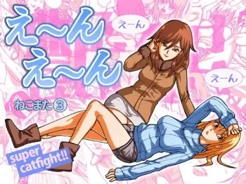 [Nekomajin] En En - super catfight!! [English] manga cover
