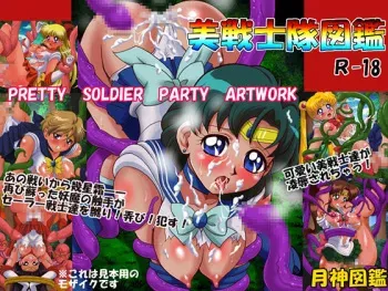 [Tsukigami Zukan] Bisenshi-tai Zukan (Sailor Moon) manga cover