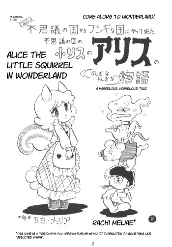 Fushigi no Kuni no Shou-Risu no Alice | Alice the Little Squirrel in Wonderland manga cover