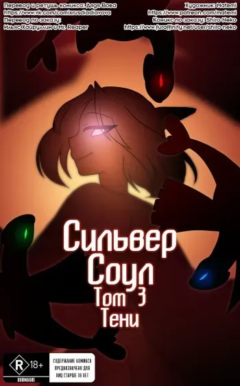 [Matemi] Silver Soul #3 l Сильвер Соул #3 (Pokemon) [RUS] [Дядя Вова] [Completed] manga cover