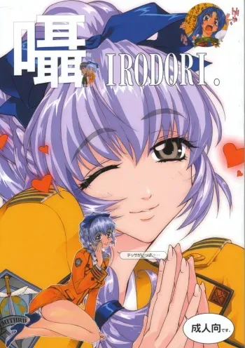 (CR31) [IRODORI (Various)] SASAYAKI (Full Metal Panic!) manga cover