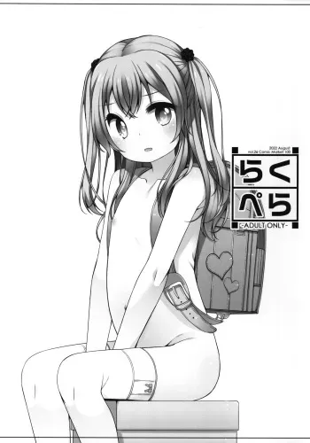 (C100) [kuma-puro (Shouji Ayumu)] Raku Pera Vol. 26 (Various) manga cover