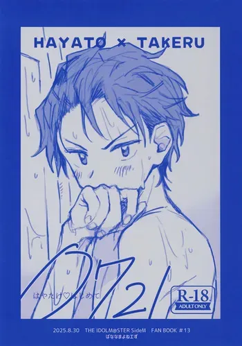 (Passion! VIRTU@L STAGE! Genchi 4th) [Banana Mayonnaise (Moritama)] Hayatake ♡ Hajimete Ver. 0721 (THE IDOLM@STER SideM) manga cover