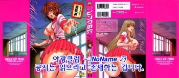 [Azuma Tesshin] Pink no Ana - Hole of Pink [Korean] manga cover