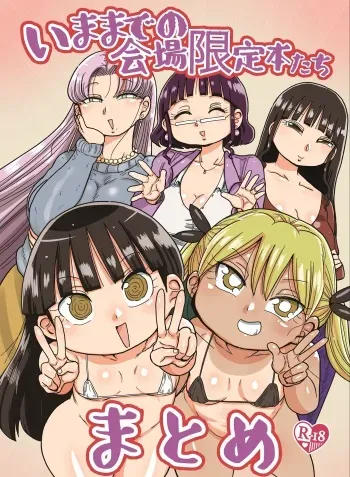 [CRAFT (Kiliu)] Ima made no kaijou gentei hon-tachi matome [Digital] manga cover