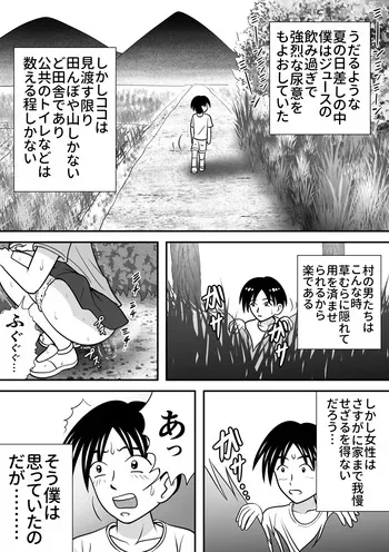 [Hitotsukami (Kitamura Kouichi)] Summer's Edge [Revision] manga cover