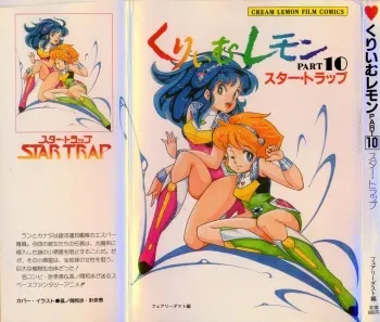 Cream Lemon Film Comics - Cream Lemon Part 10: Star Trap manga cover