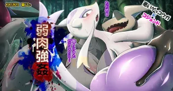 [Kikunyi] Evil Greninja x Mienshao manga cover