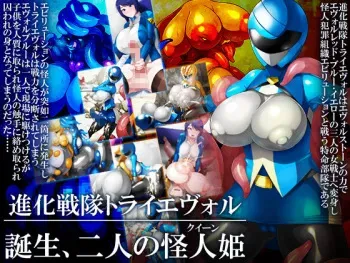 [GFF (Kuribayashi Chris)] Shinka Sentai Tri Evol - Tanjou, Futari no Queen [English] [Shockblock] manga cover