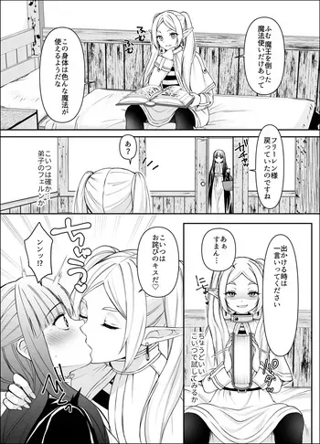 【葬送のフリーレン】意識を転写する魔法 manga cover