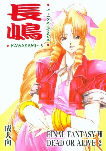 [SFT (Kawakami Takashi, Itou Nozomi)] KAWAKAMI 5 Nagashima (Final Fantasy VII, Dead or Alive 2) manga cover