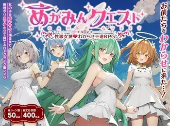 [Ginga-kei Studio] Megamin Quest Shouwaru Megami Wakarase Oudou RPG manga cover