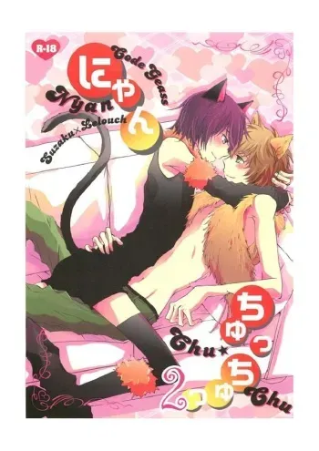 (C79) [oj (Sume)] Nyan Chu Chu 2 (CODE GEASS: Lelouch of the Rebellion) manga cover
