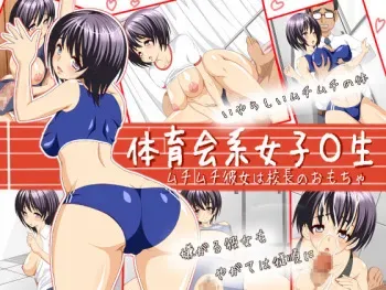 [Ekakigumi] Taiikukai Kei Joshi ○ sei manga cover