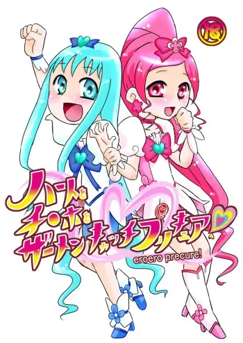 (C78) [Calpis Koubou] Heart to Chi○po to Semen Catch Precure! (Heart Catch Precure) manga cover
