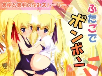 [Nurupon] Futago de Ponpon manga cover