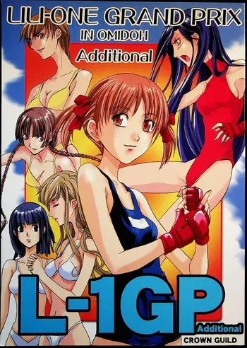 [In Omidoh] Lili One Grand Prix manga cover