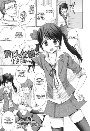[Shinogiri Zun] Otenba Musume no Hokenshitsu (Otoko no Ko-llection! II) [English] [torappufan] manga cover