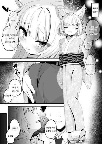 [Madoka Tsukumo] Niko to no Kouyasai ga Kimochi Yosugiru Hanashi | 니코와의 후야제가 너무나 기분 좋은 이야기 (Blue Archive) [Korean] manga cover