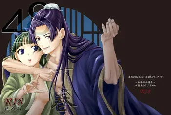 [ Cha-ra no ya ] 48 Gekan(Kusuriya no Hitorigoto) manga cover