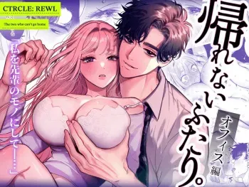 Kaerenai Futari -Office Hen- | They can't go back ~Office Edition~ manga cover