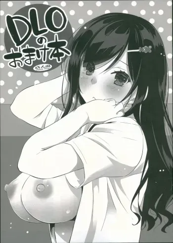 (C94) [Digital Lover (Nakajima Yuka)] DLO no Omakebon manga cover