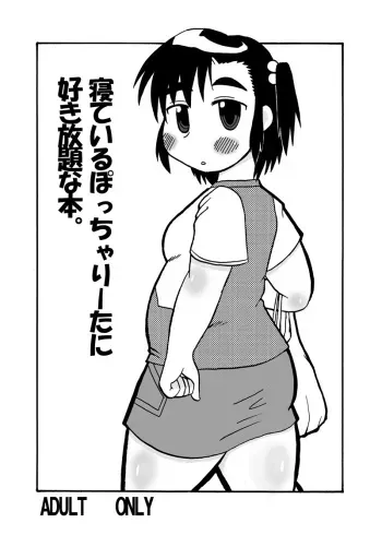 (Nikuket) [Deep Kyoukoku (Deep Valley)] Neteiru Pocchari - Tani Suki Houdaina Hon manga cover