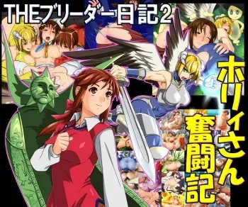 [Akatsuki Akaza Dou (Fusisya O)] THE Breeder Nikki 2 (Monster Rancher) manga cover