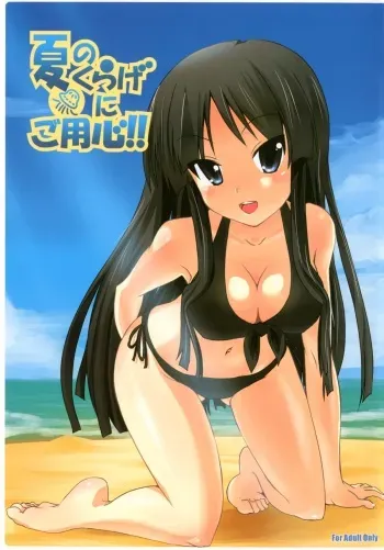[Mamezou & A・O・I] Natsu no Kurage ni Goyoujin!! (K-ON!) [Digital] manga cover