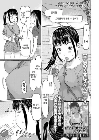 [EB110SS] Sensei ni Natte Kanari Yokatta (COMIC LO 2022-11) [Korean] [Digital] manga cover