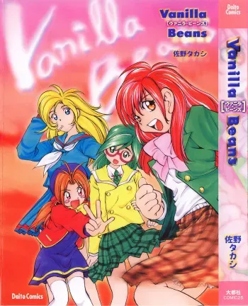 [Sano Takashi] Vanilla Beans manga cover