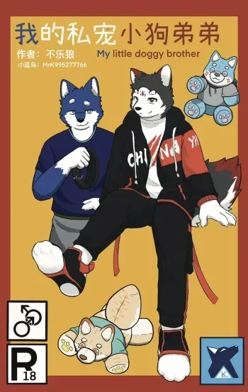 My little doggy brother manga cover