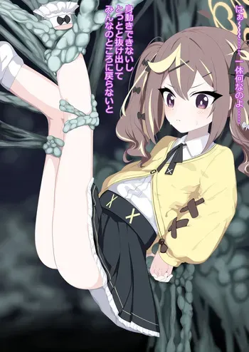 [Libido108] Tsuchinoko Hakken (Blue Archive) manga cover