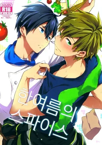 (Splash!) [American ☆ Rock (Kotarou)] Manatsu no Spice (Free!) [Korean] manga cover
