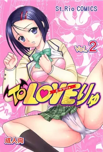 [St. Rio (Kitty, Purin)] TO LOVE Ryu 2 (To LOVE-Ru) manga cover