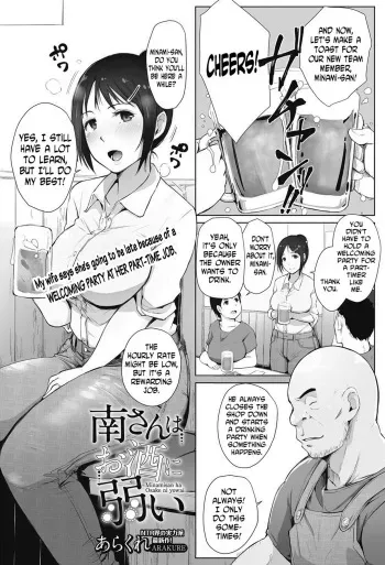 Minami-san wa Osake ni Yowai - Minami-san is Weak to Alcohol manga cover