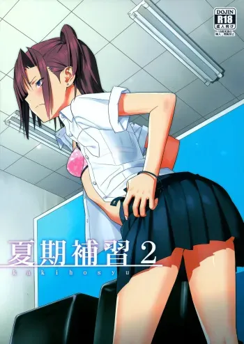 Kaki Hoshuu 2 manga cover