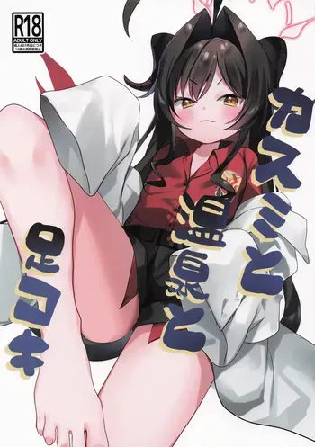 [Yoshi Yoshiyuki] Kasumi to Onsen to Ashikoki｜Kasumi Fuentes Termales y un Footjob (Blue Archive) [Spanish] [Me Banearon x P3NDEJ0] manga cover