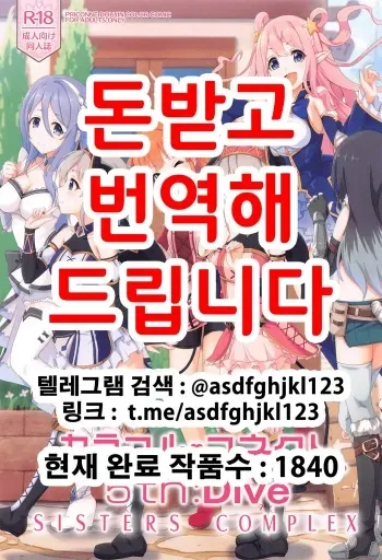 (C99) [MIDDLY (Midorinocha)] Colorful Connect 5th:Dive | 컬러풀 커넥트 5th:Dive (Princess Connect! Re:Dive) [Korean] manga cover