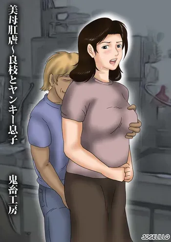 Kichiku Koubou - Bibo Kougyaku (Yoshie to Yankee Musuko) ESP manga cover