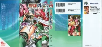 [Chabin, Satou Takumi] Seijyuuji Hime Claire - Ingyaku no Sennou Jutsu manga cover