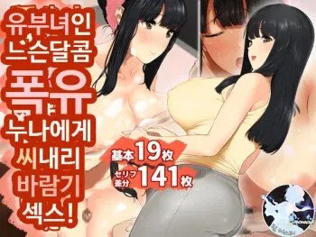 [Hishigata Tomaru] Hitozuma no Yuruama Bakunyuu Onee-chan ni Tanetsuke Uwaki Ecchi! [Korean] manga cover