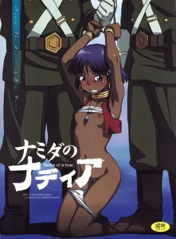 (C82) [Diablo (Kudou Hisashi)] Namida no Nadia (Nadia - The Secret of Blue Water) manga cover