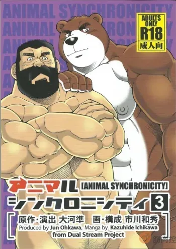 (C86) [Ichikawa Gekibansha (Ohkawa Jun, Ichikawa Kazuhide)] Animal Synchronicity 3 manga cover