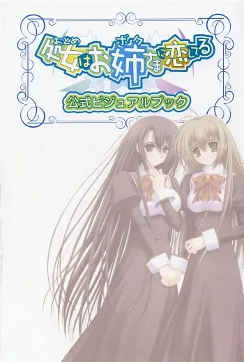 Otome wa boku ni koi shiteru Visual Fanbook (Otoboku) manga cover