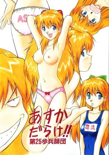 (C53) [Dai 25 Hohei Shidan] Asuka Darake!! (Neon Genesis Evangelion) manga cover
